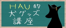 HAUŪ�����å��ֺ¡�HAU �ӥ�륭�����̲������å�����