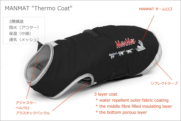 マンマット ドッグサーモコート MANMAT 冬用犬の服、ドッグウェア｜特徴・おすすめポイント｜犬グッズ通販HAU